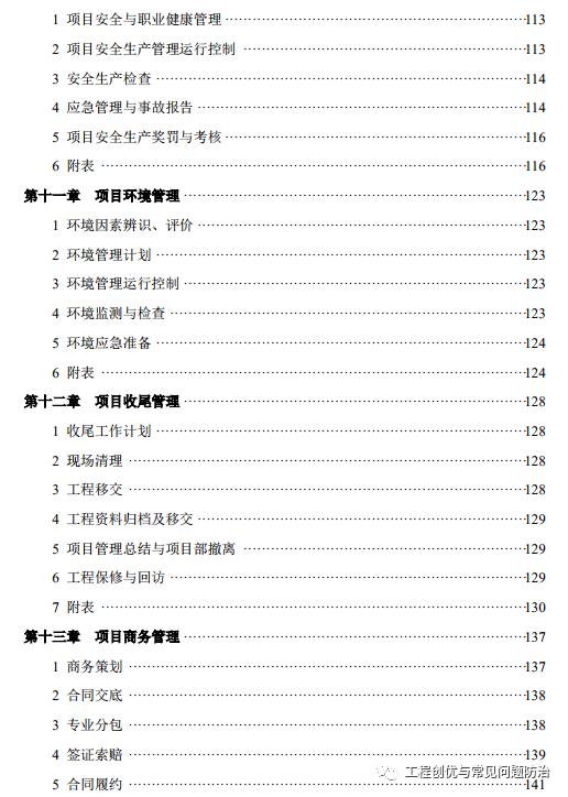 16份知名企业《项目管理手册》最新版分享（word+pdf））