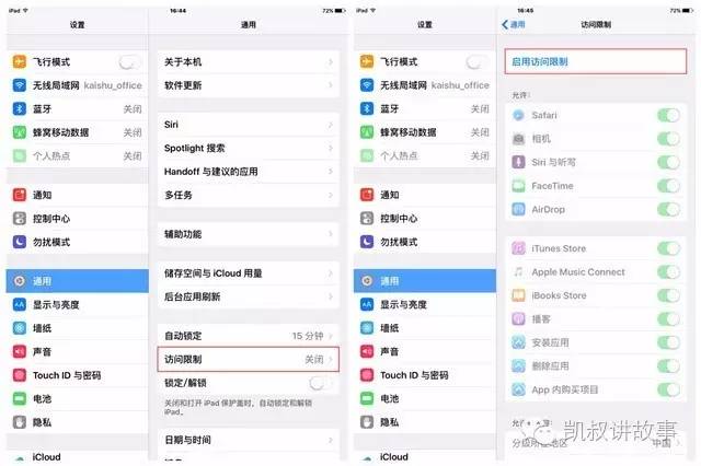 孩子沉浸在iPad里，怎么办？