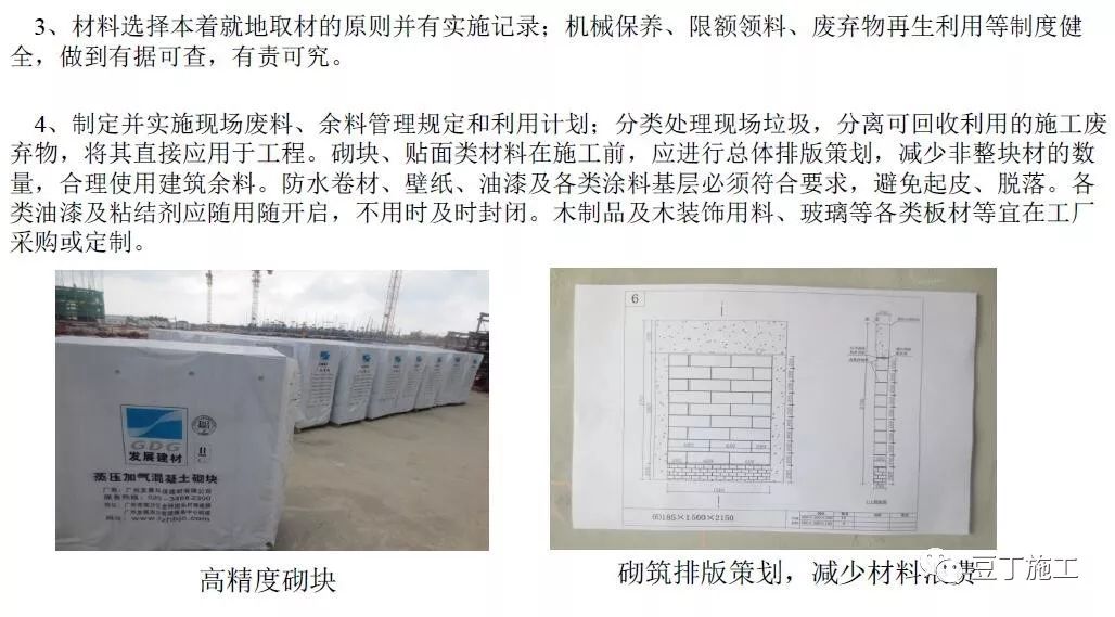 超详细的住宅楼工程项目管理策划汇报，学学如何面面俱到？