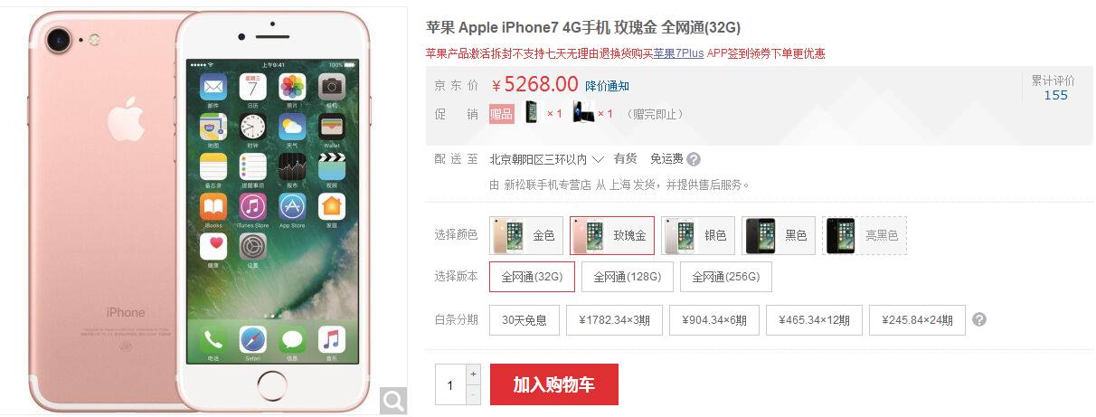 iPhone 7 降价，掉价速度史上最快！