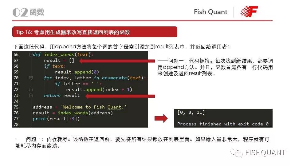 Pythonic，快速提高代码质量【附PPT】