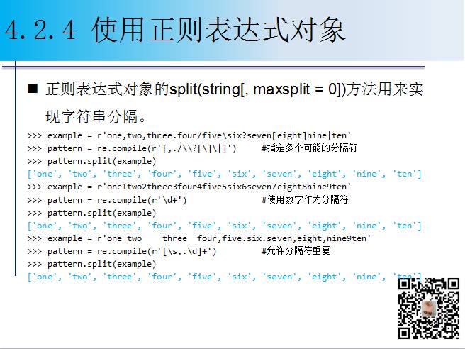 1900页Python系列PPT分享四：字符串与正则表达式（109页）