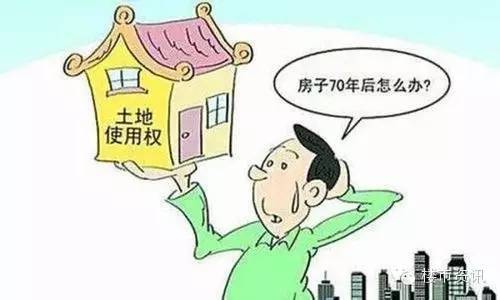 楼市面临压力测试？ 土地“70年大限”如何破