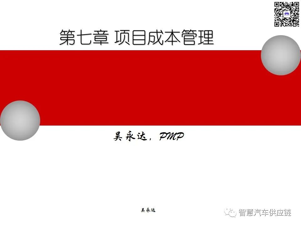 首发：图解项目管理PMP培训教材全套 PPT436