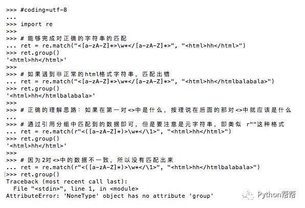 day22.正则表达式【Python教程】