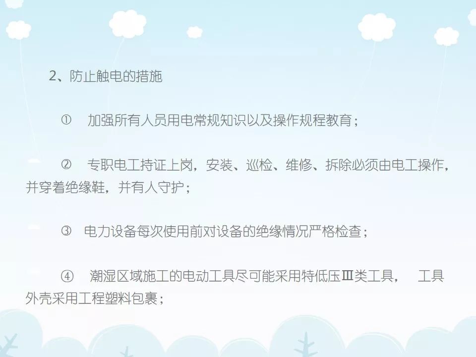 刚开工，项目管理人员培训什么？PPT