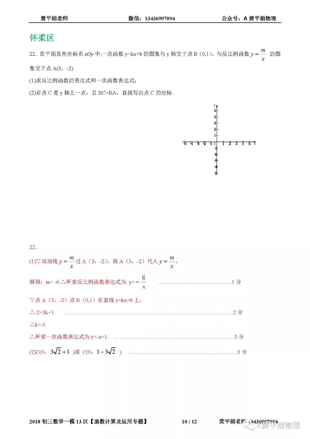 05 函数计算及运用专题--北京市13区2018年中考一模数学试卷精选汇编