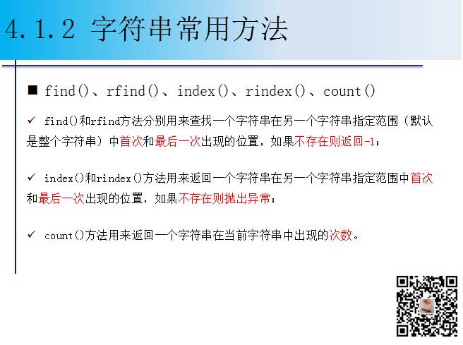 1900页Python系列PPT分享四：字符串与正则表达式（109页）