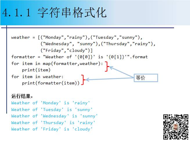 1900页Python系列PPT分享四：字符串与正则表达式（109页）