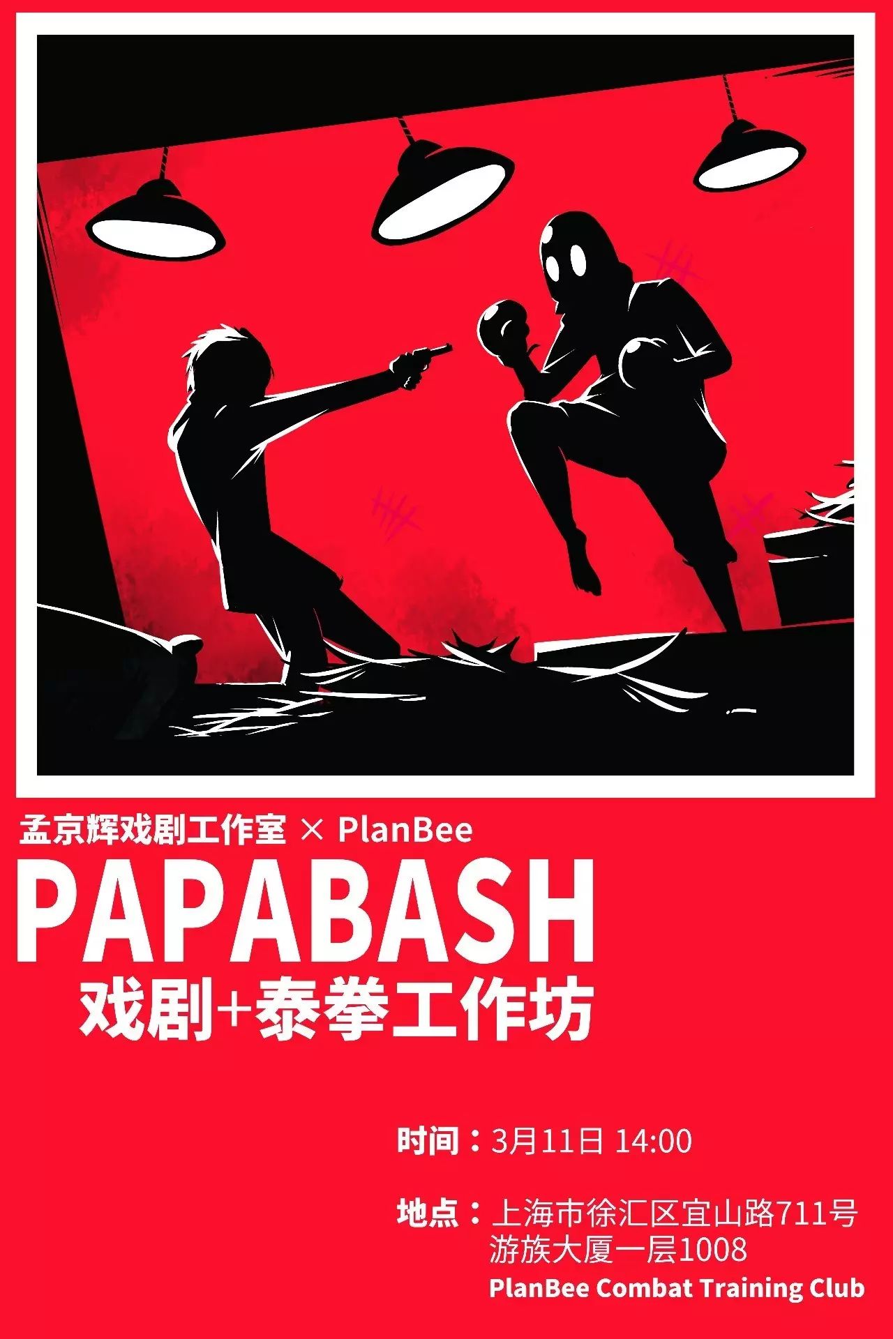 上海活动｜PaPa Boxing Bash