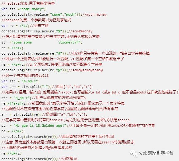 js正则表达式常用函数方法及简单应用