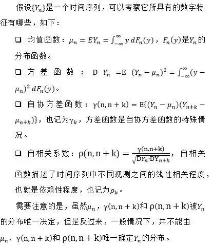 时间序列分析（一）：时间序列基本概念（1）