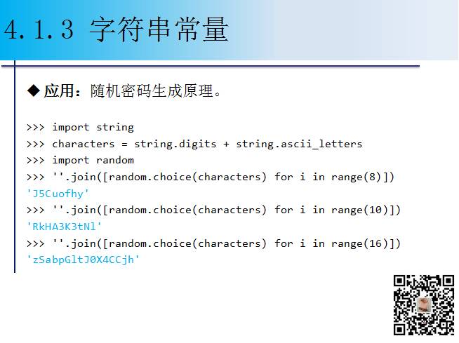 1900页Python系列PPT分享四：字符串与正则表达式（109页）