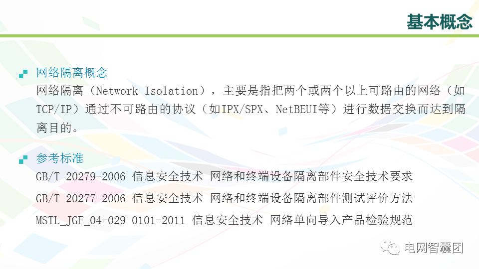 电力专用网络隔离技术及设备配置