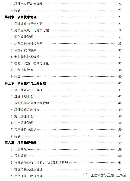 16份知名企业《项目管理手册》最新版分享（word+pdf））