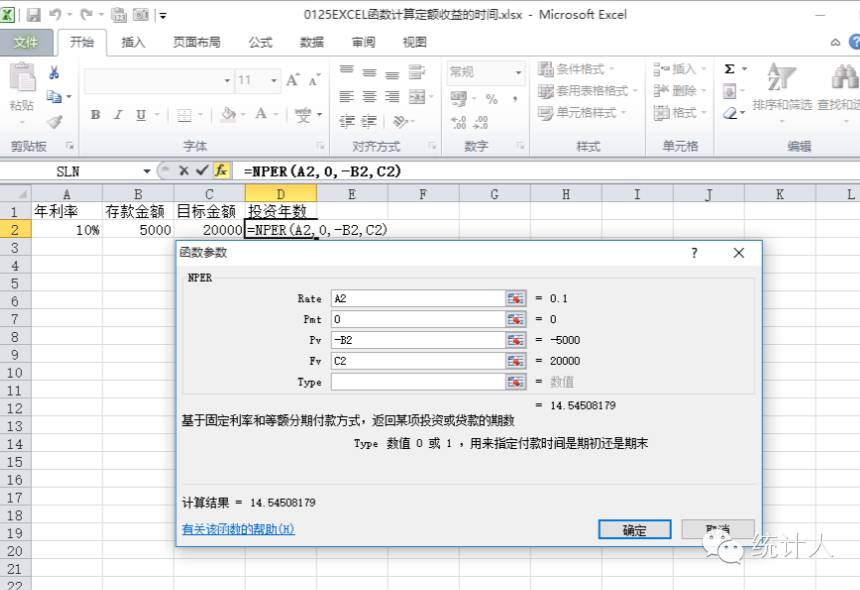 EXCEL函数计算定额收益的时间