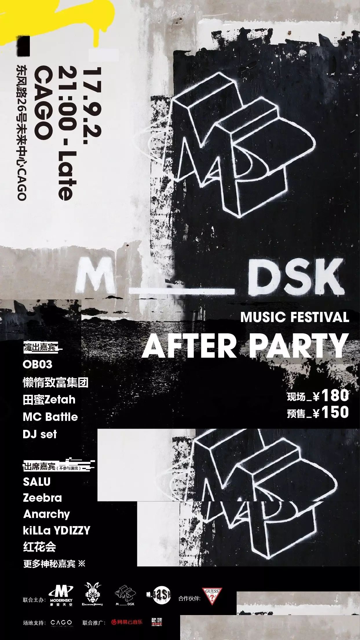 M.BASH × MDSK音乐节官方Afterparty全阵容公布