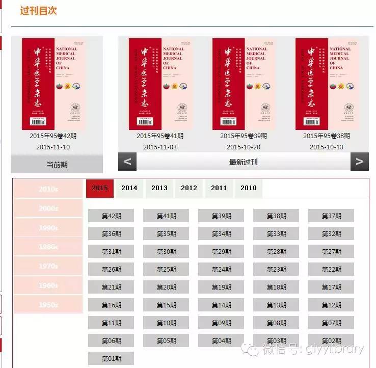 【福利】中华医学会推出免费全文检索数据库