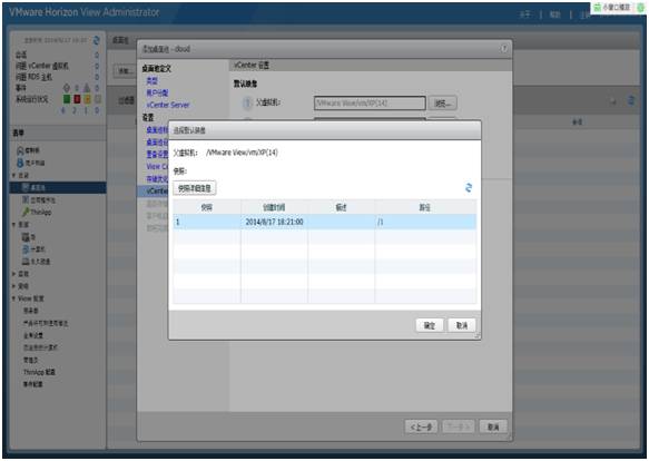 桌面虚拟化 VMware Horizon_view 7 安装及管理手册