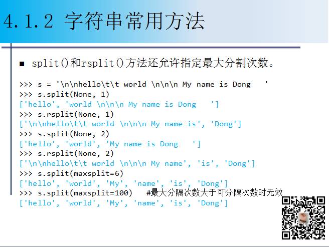 1900页Python系列PPT分享四：字符串与正则表达式（109页）