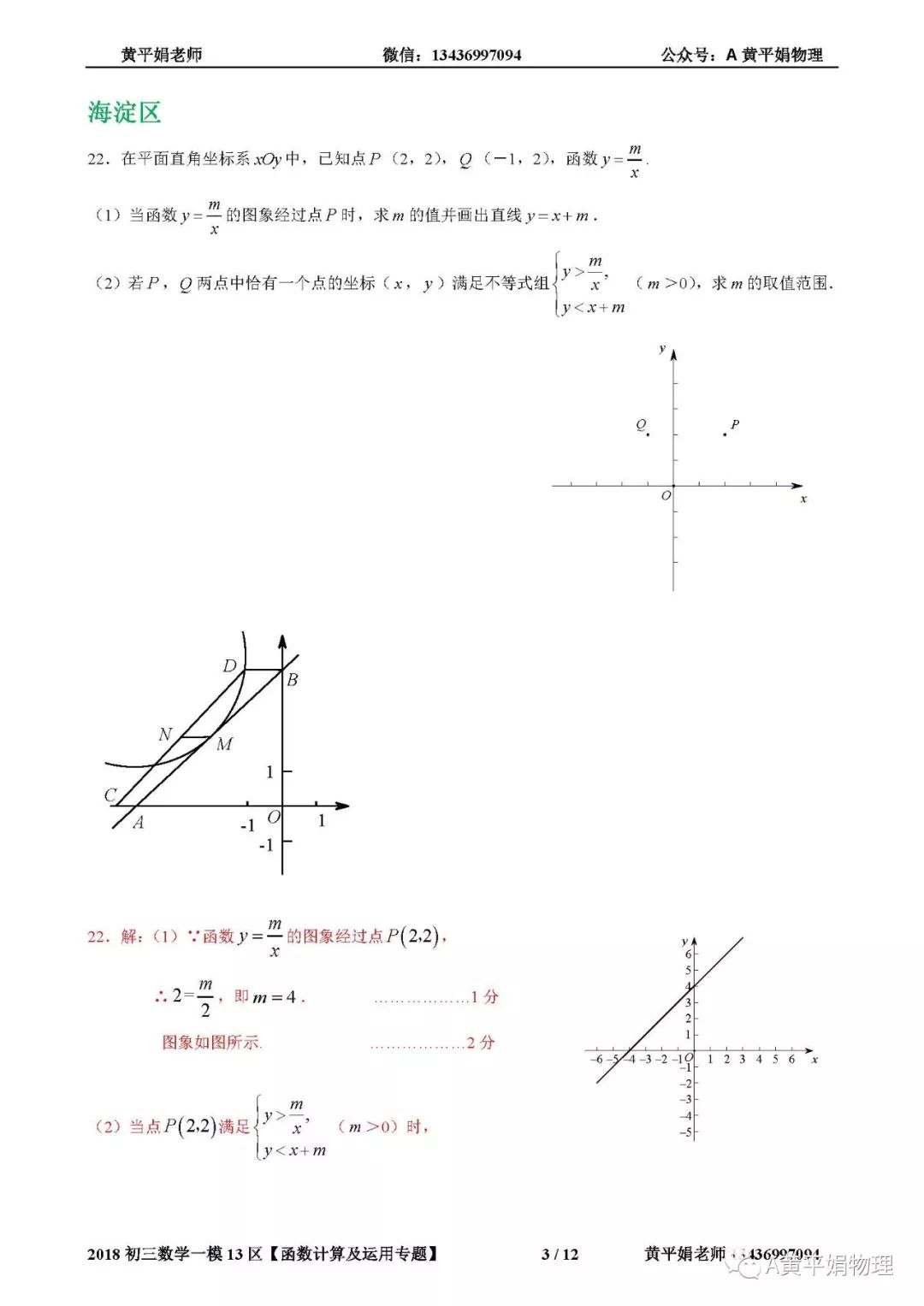 05 函数计算及运用专题--北京市13区2018年中考一模数学试卷精选汇编