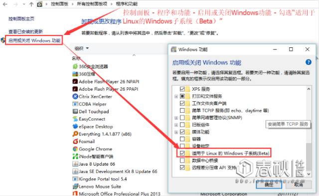 浅析Windows10子系统Bash环境安装