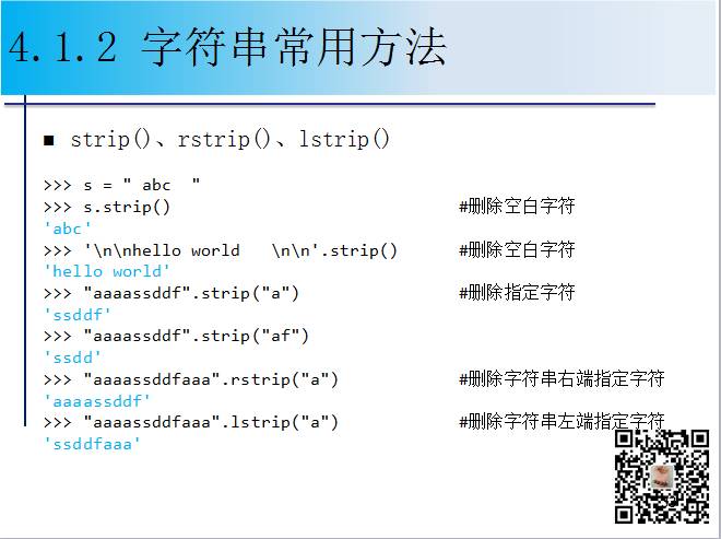 1900页Python系列PPT分享四：字符串与正则表达式（109页）