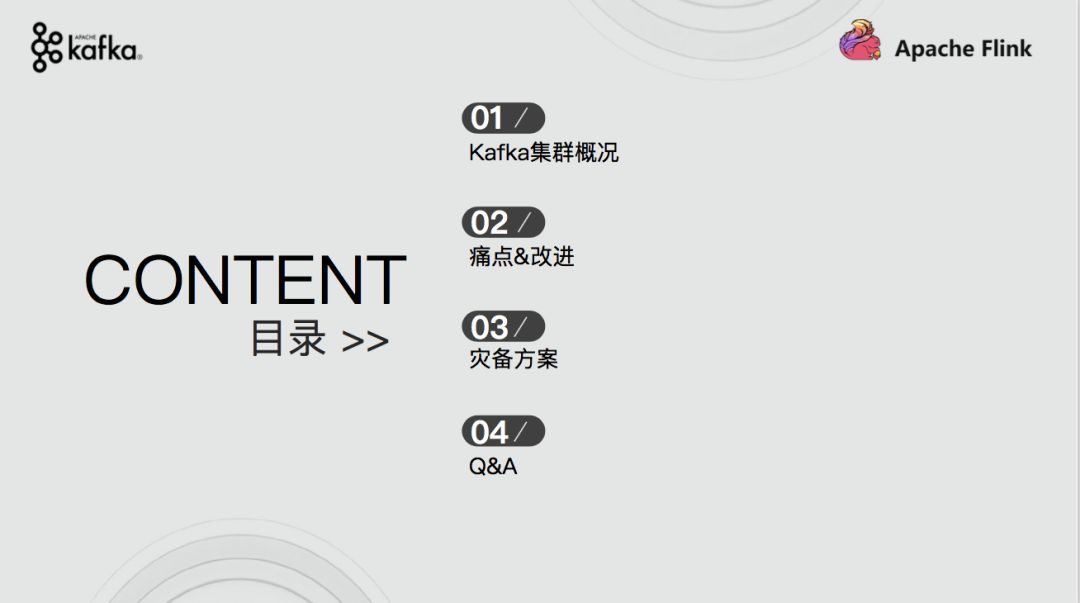 Kafka在字节跳动的实践和灾备方案