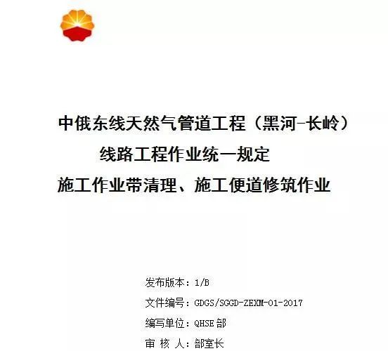 【提质增效、共克时艰】项目管理“十大创新”为中俄东线保驾护航