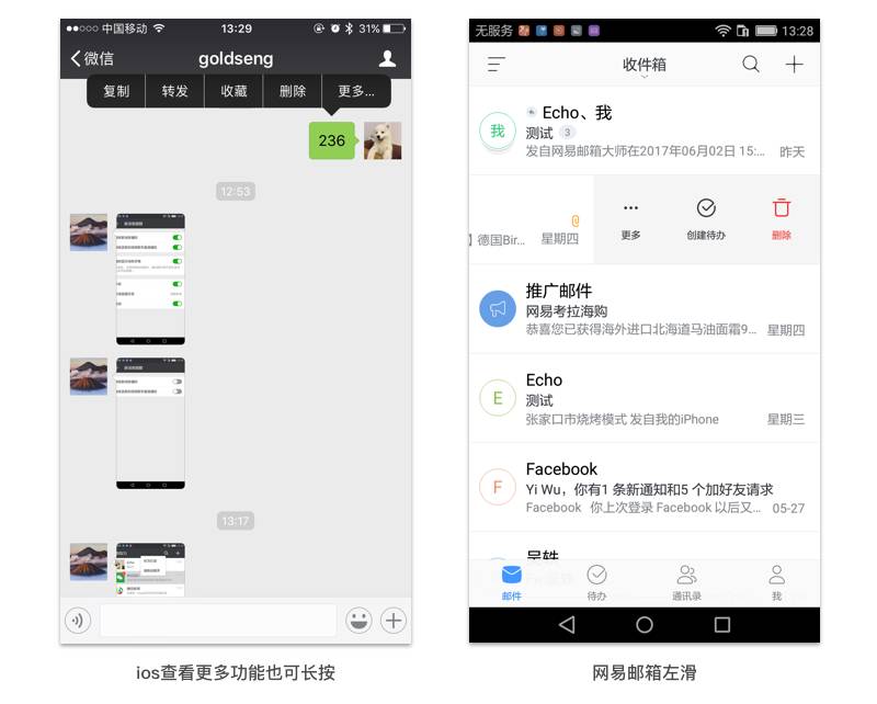 通过微信Android和iOS版看两大系统差异