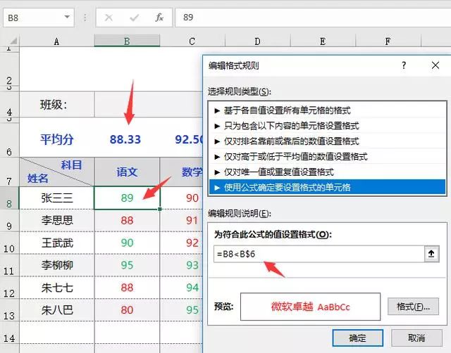 Excel学生成绩分析表，函数计算变色字体，自带科目排名快手套用