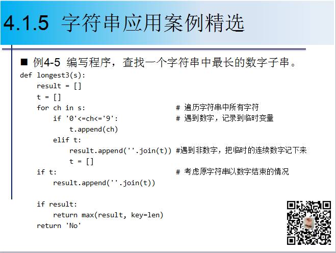 1900页Python系列PPT分享四：字符串与正则表达式（109页）