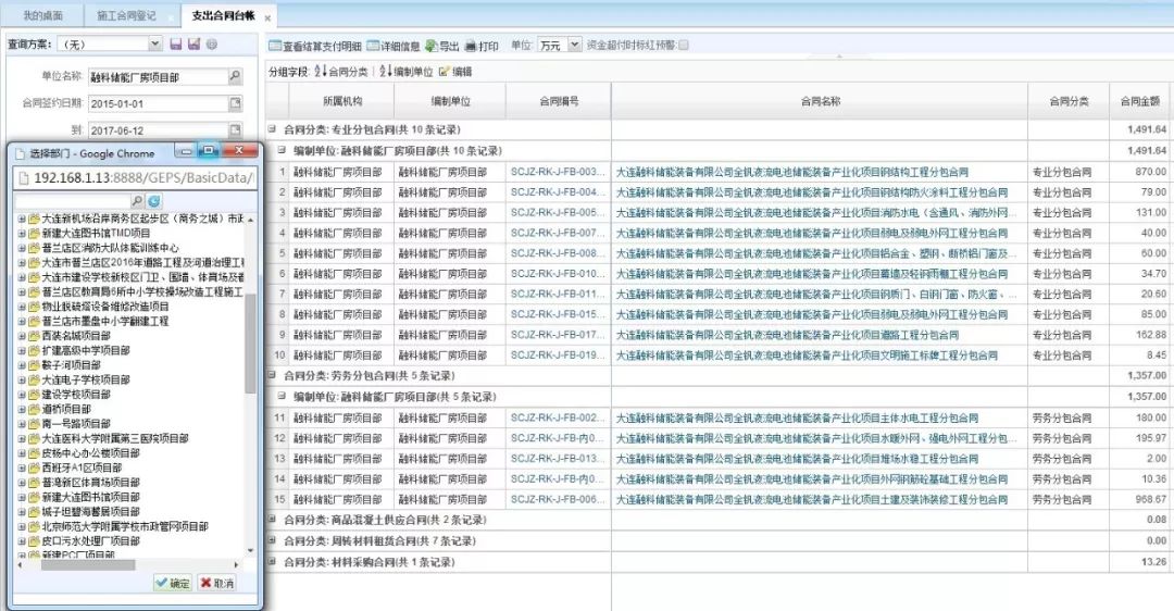 大连三川集团的综合项目管理+BIM信息化应用实践