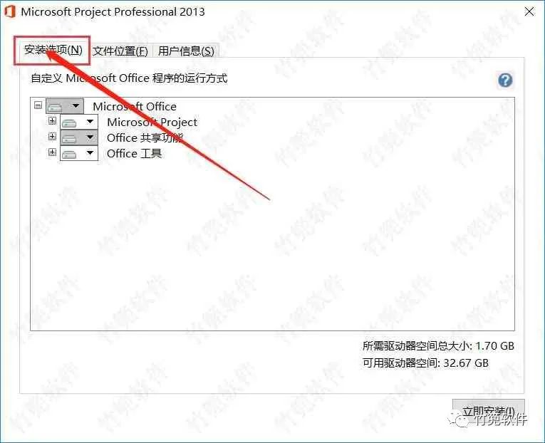 Project 2013（项目管理软件）软件安装教程