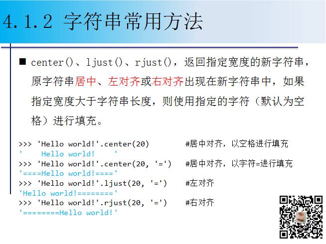 1900页Python系列PPT分享四：字符串与正则表达式（109页）