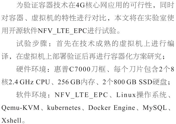 容器技术在移动核心网的应用