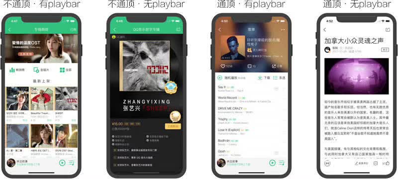 【干货】实战：QQ音乐适配 iPhone X