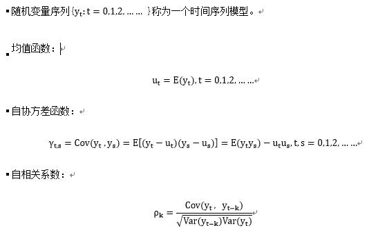 时间序列分析之理论篇