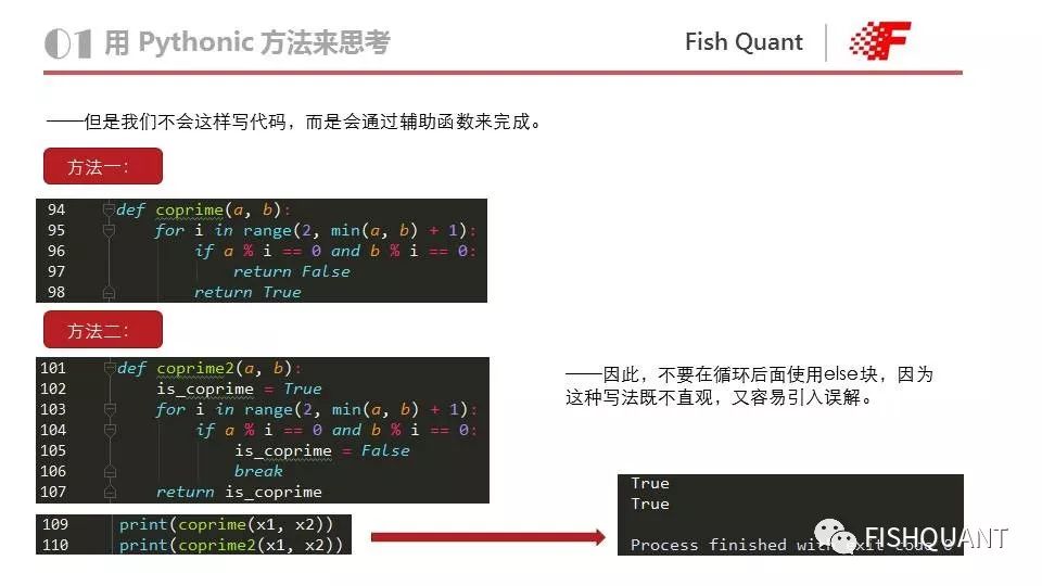 Pythonic，快速提高代码质量【附PPT】