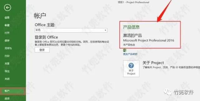 Project 20196（项目管理软件）软件安装教程