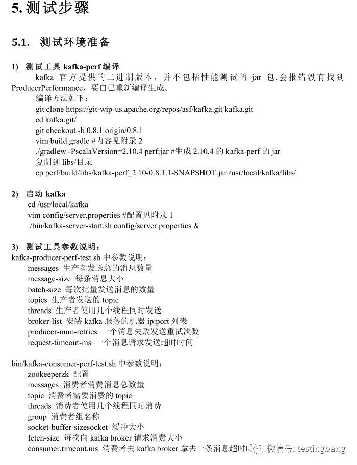 Kafka0.8性能测试报告