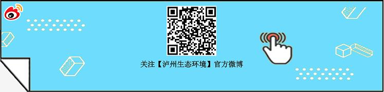 省生态环境厅到泸州调研环保资金项目管理工作