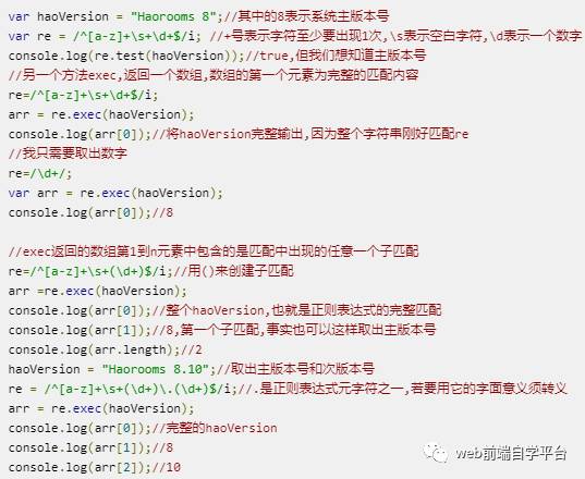 js正则表达式常用函数方法及简单应用