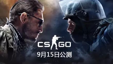 CS:GO进入中国公测，惨遭“吃鸡”分流？