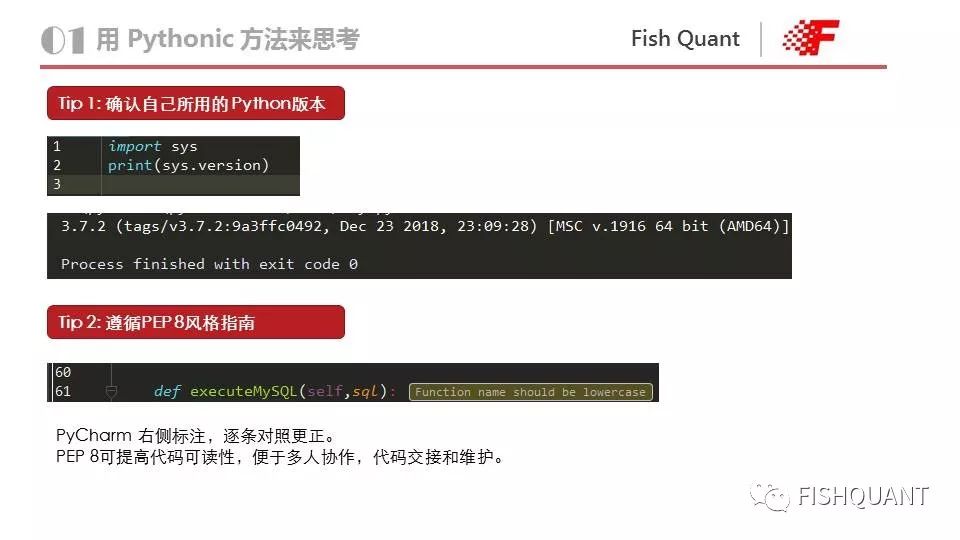 Pythonic，快速提高代码质量【附PPT】