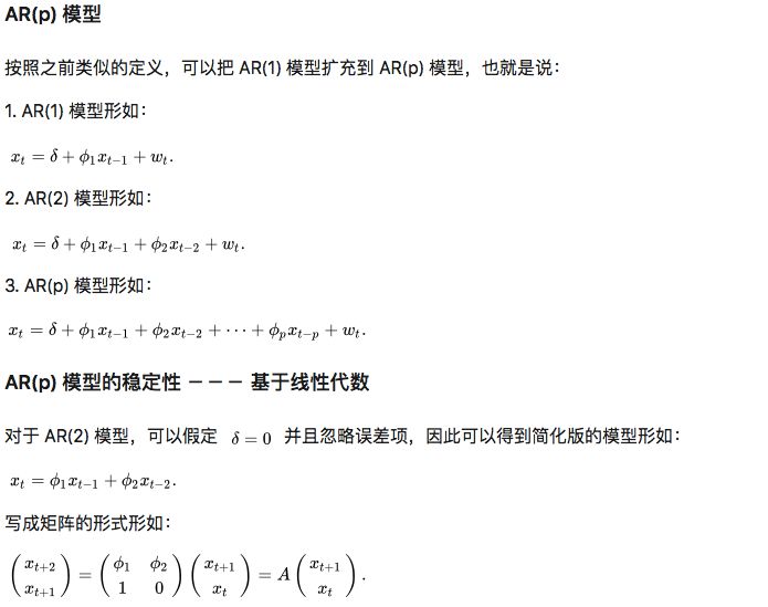 时间序列的自回归模型—从线性代数的角度来看