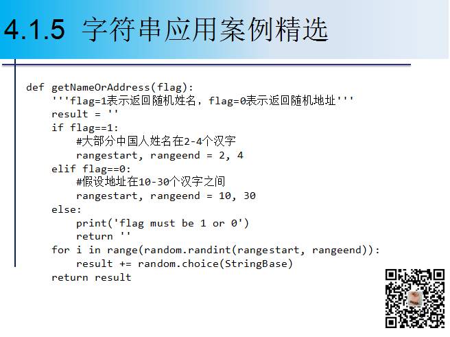 1900页Python系列PPT分享四：字符串与正则表达式（109页）