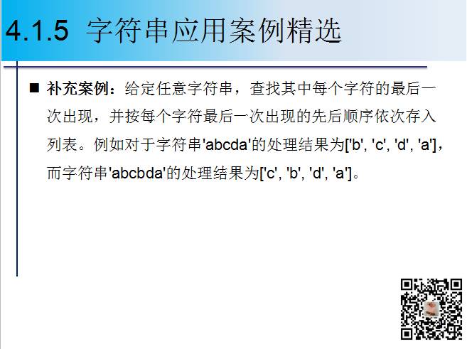 1900页Python系列PPT分享四：字符串与正则表达式（109页）