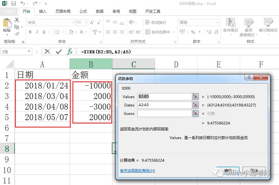 XIRR函数计算不连续收益