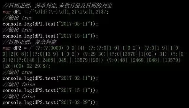 12个前端工程师经常用到的javascript正则表达式